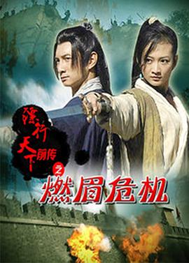 《陆小凤传奇之绣花大盗》绣鞋特写海报
